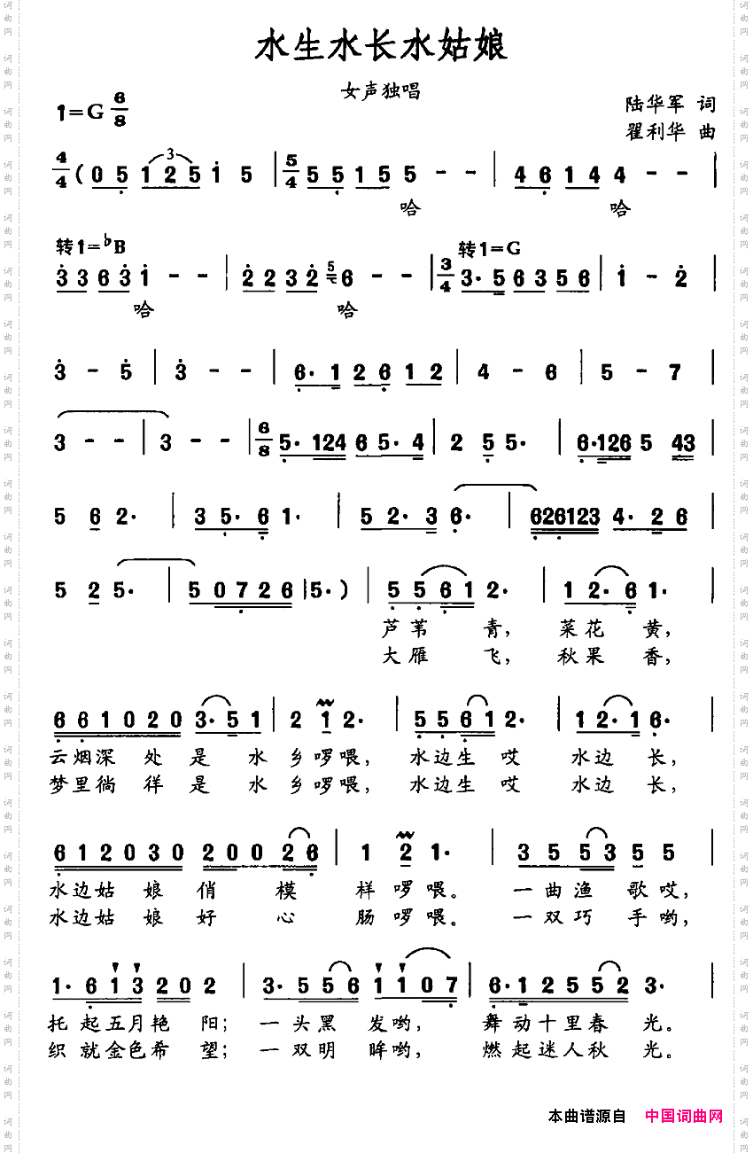 水生水长水姑娘