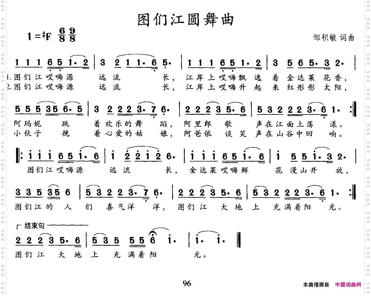 图们江圆舞曲
