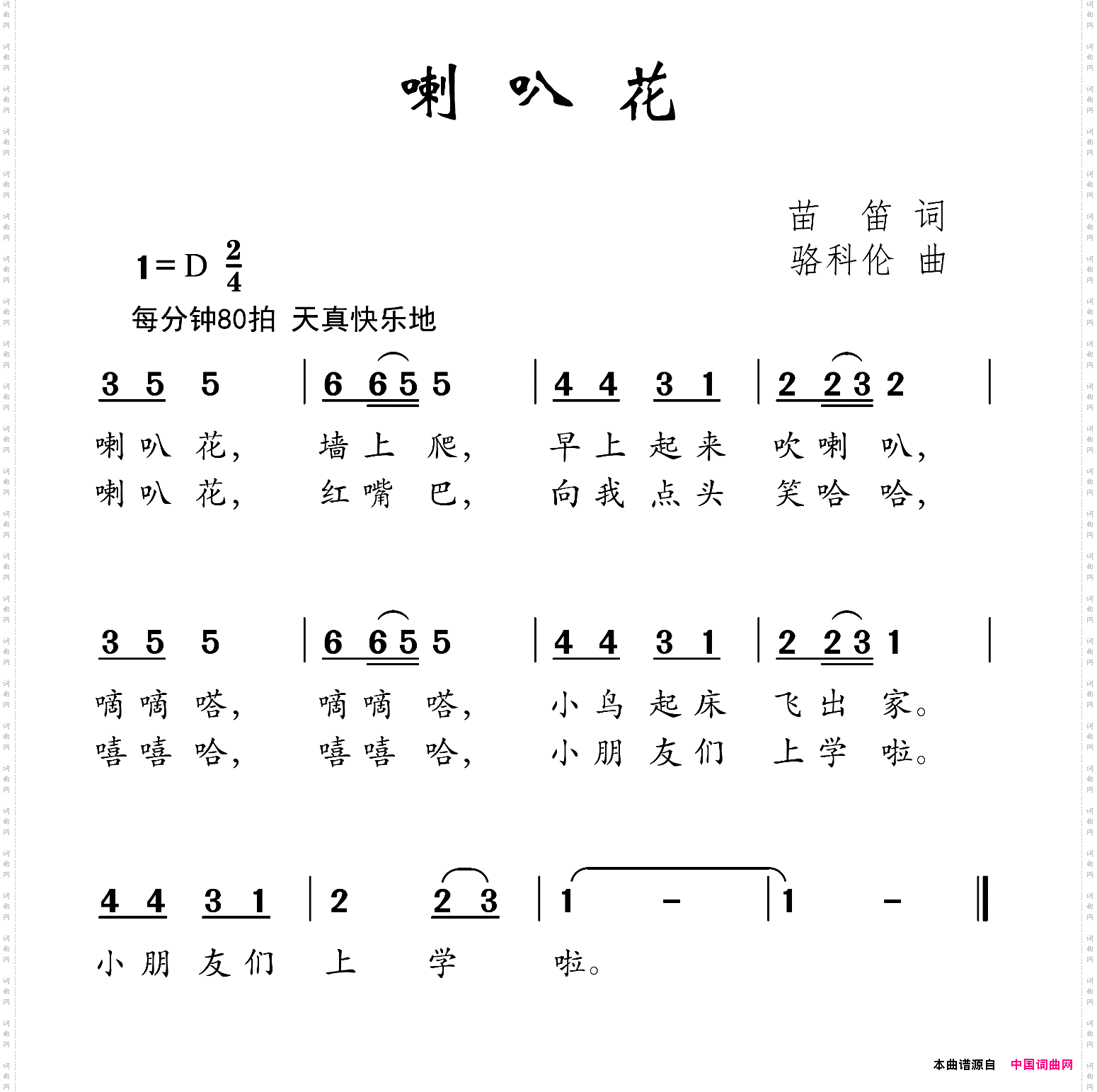 喇叭花苗笛词骆科伦曲_喇叭花苗笛词 骆科伦曲