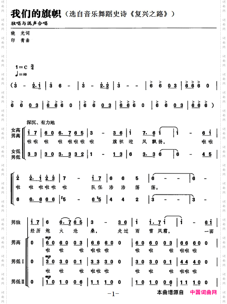 我们的旗帜选自音乐舞蹈史诗《复兴之路》