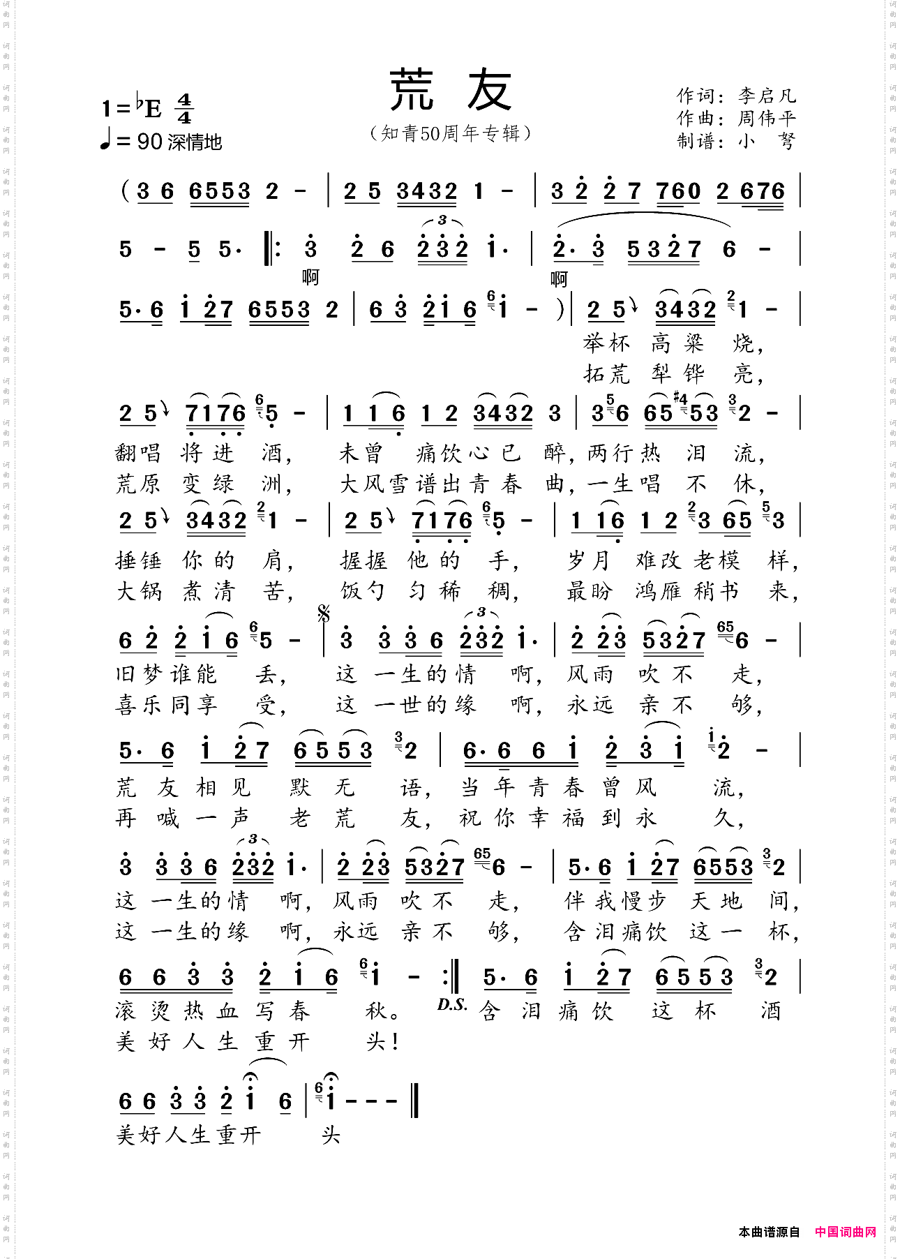 荒友_50周年专辑