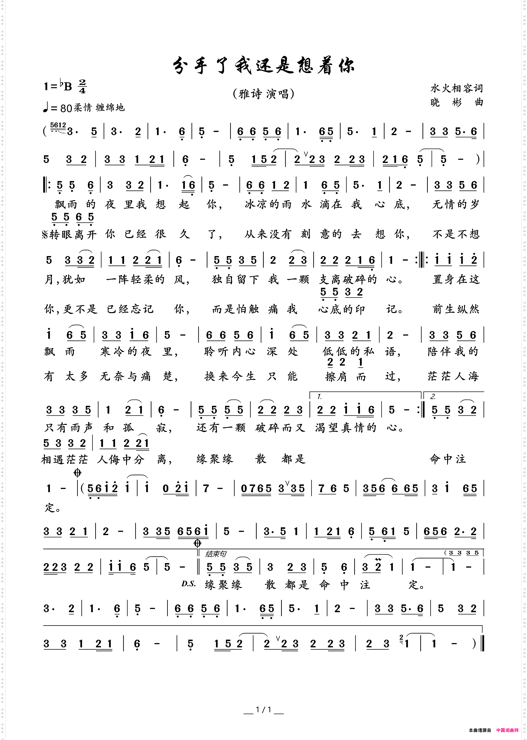 分手了我还是想着你
