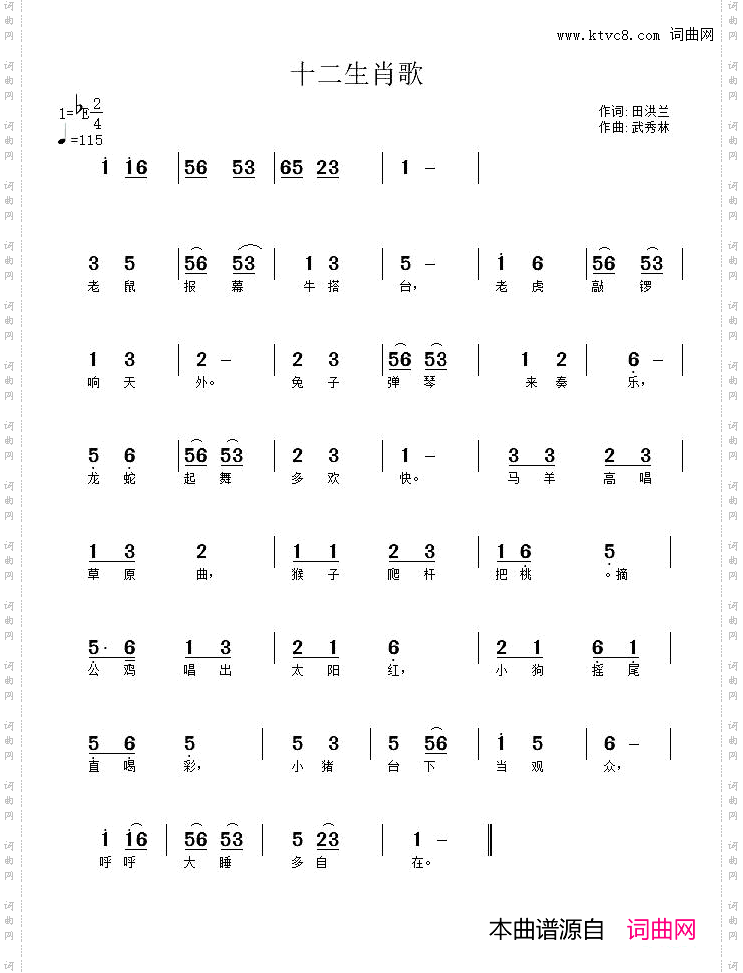 十二生肖歌田洪兰词武秀林曲_十二生肖歌田洪兰词 武秀林曲
