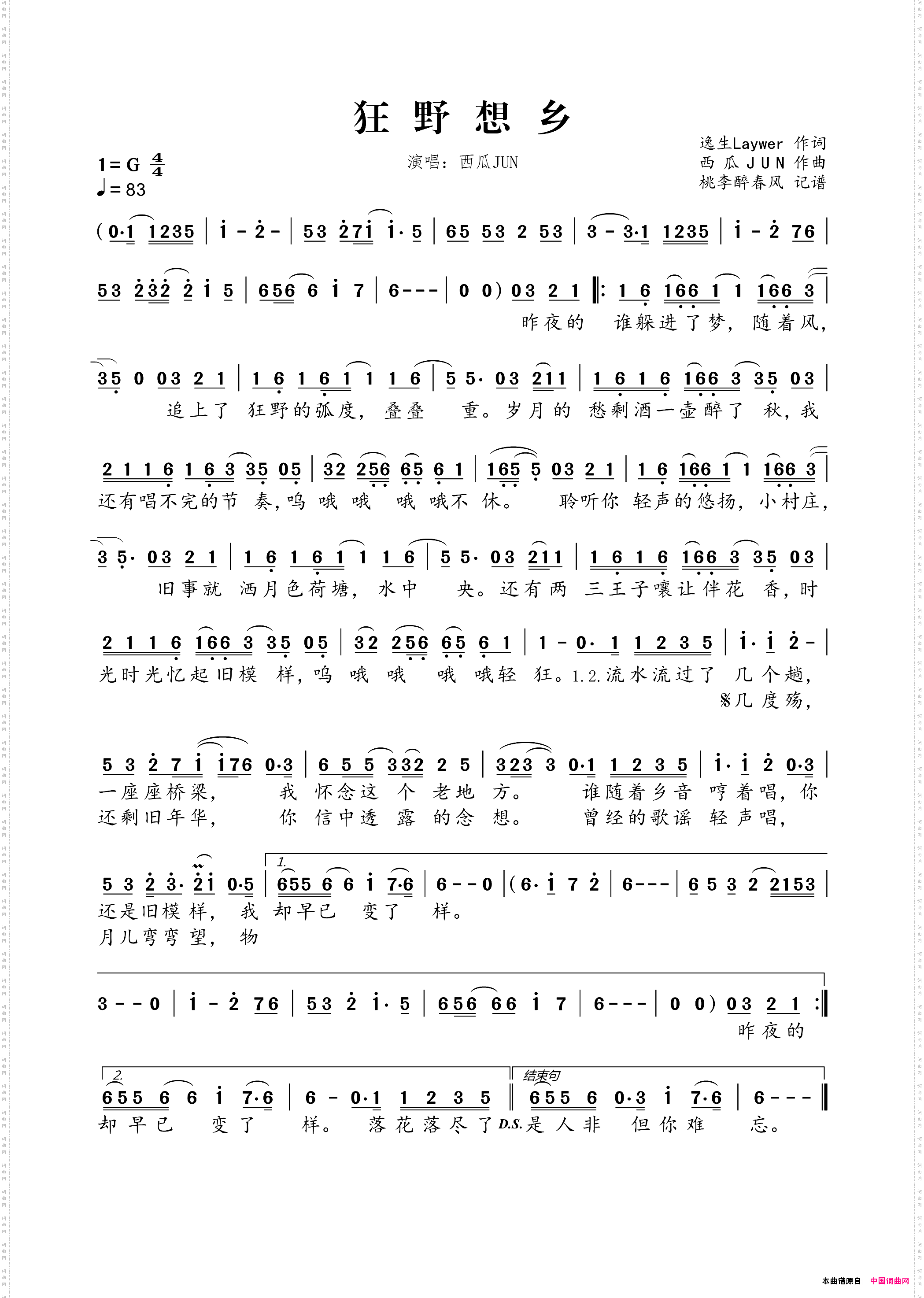 狂野想乡