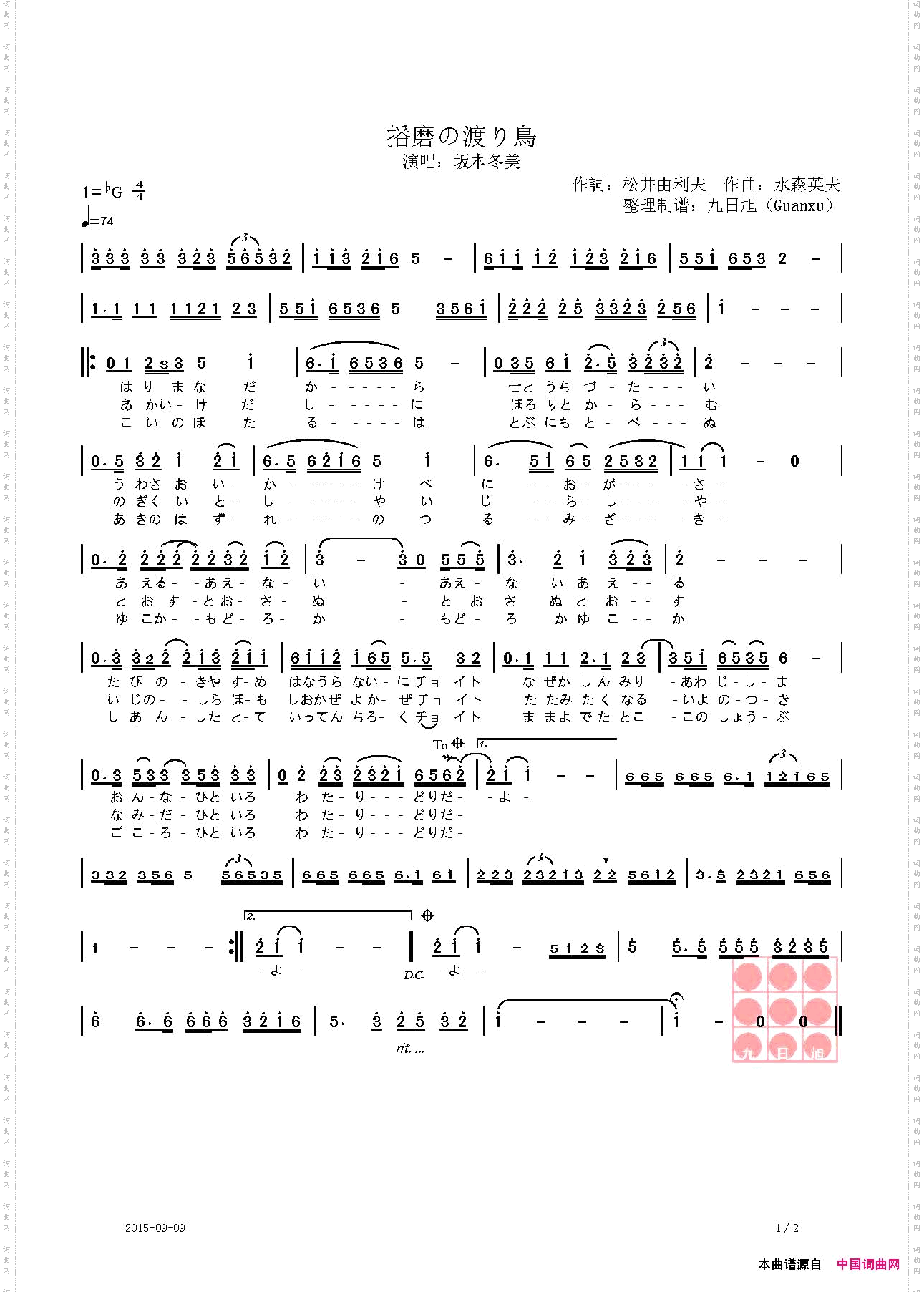 播磨の渡り鳥播磨的候鸟
