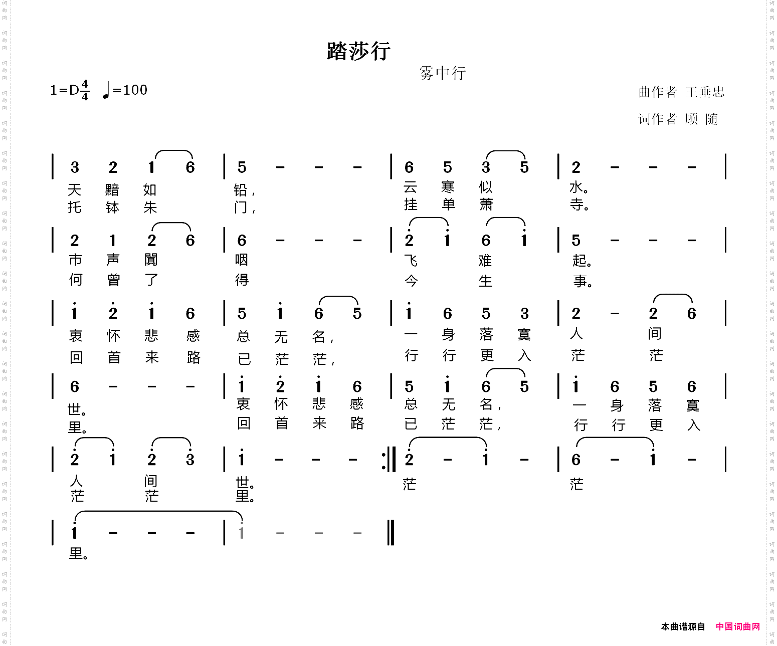 踏莎行顾随词王垂忠曲_踏莎行顾随词 王垂忠曲