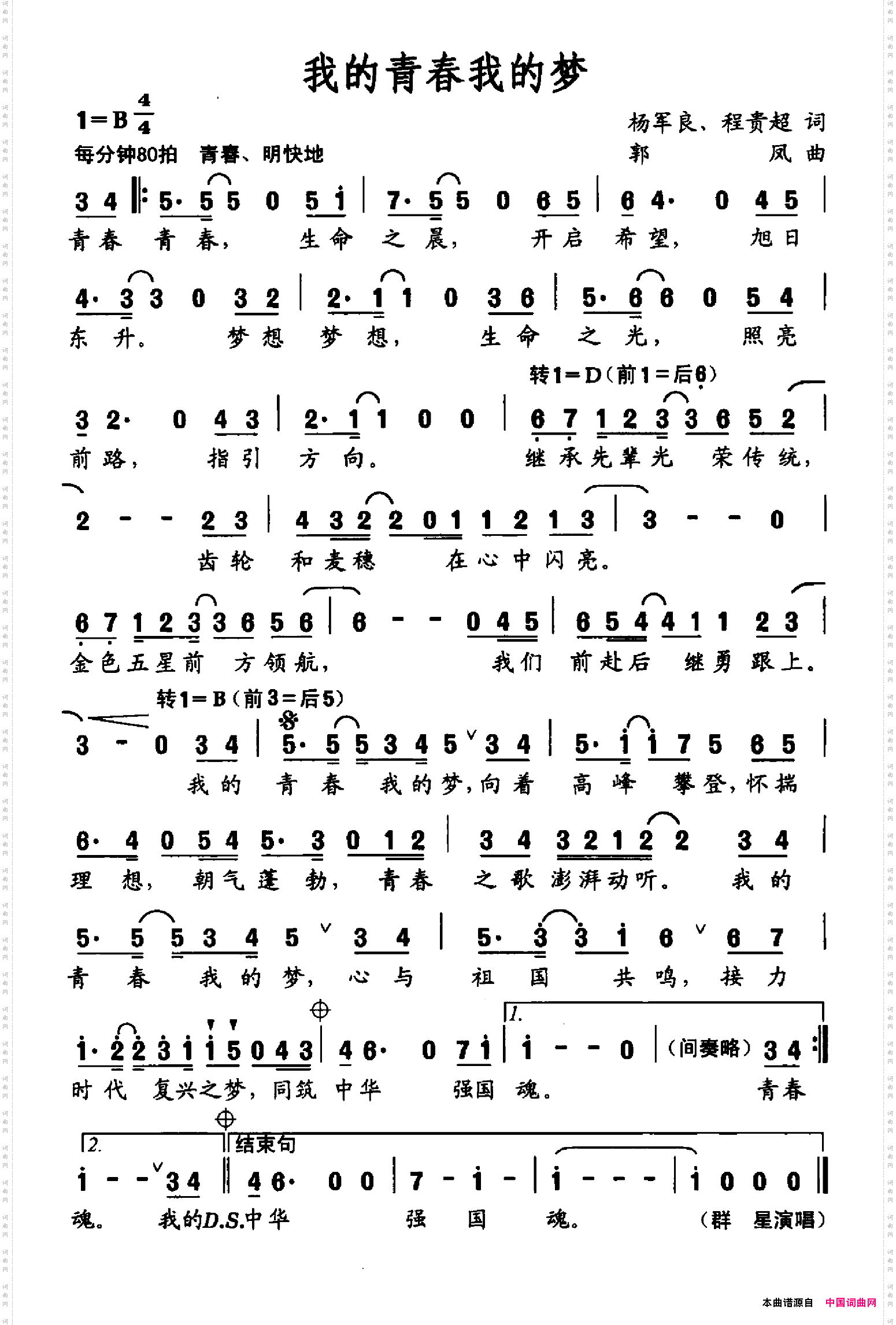 我的青春我的梦