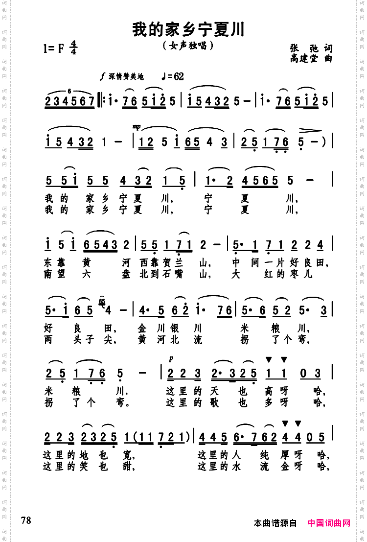 我的家乡宁夏川