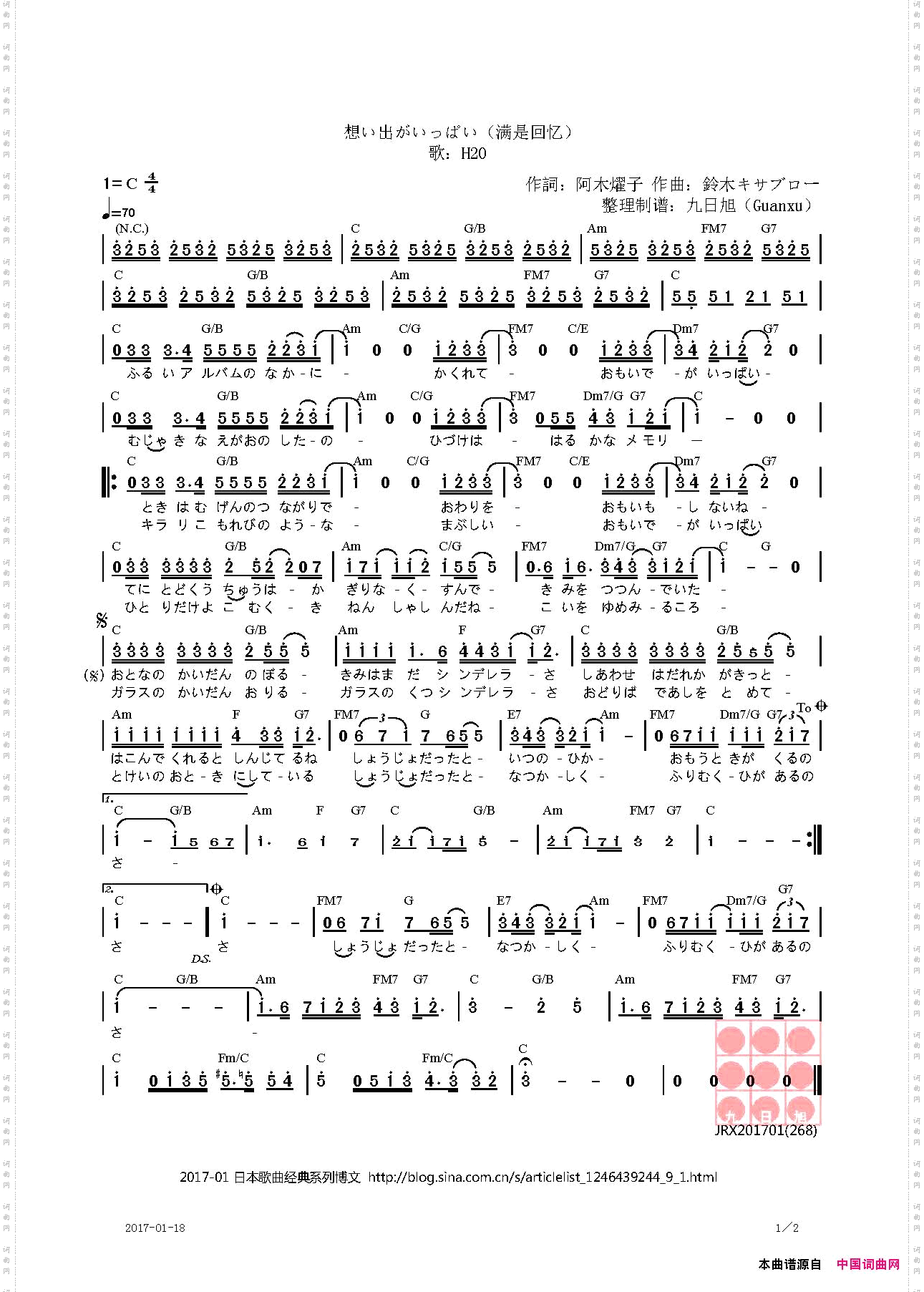 想い出がいっぱい满是回忆