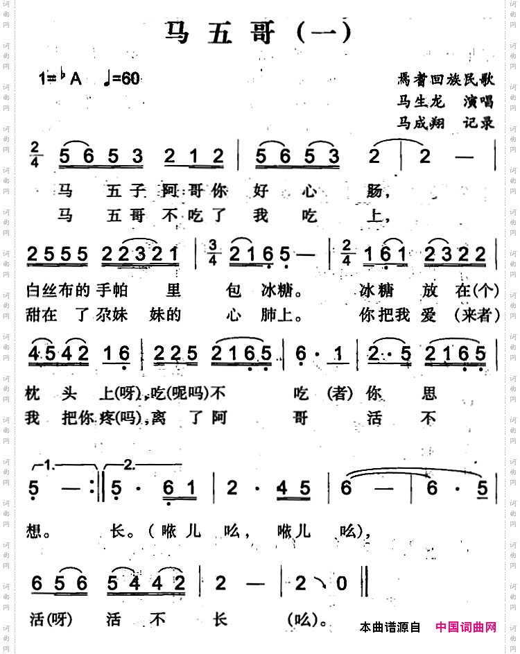 马五哥一