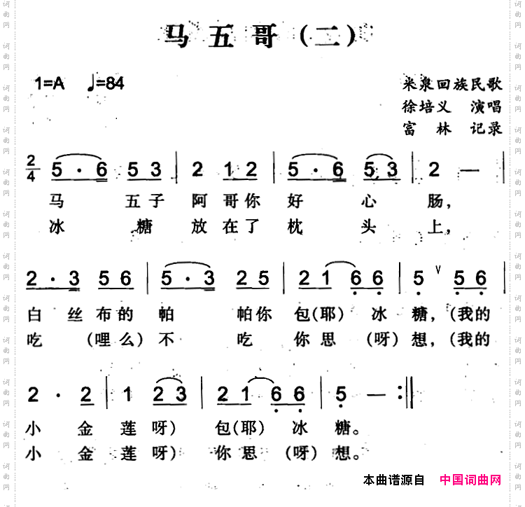 马五哥二
