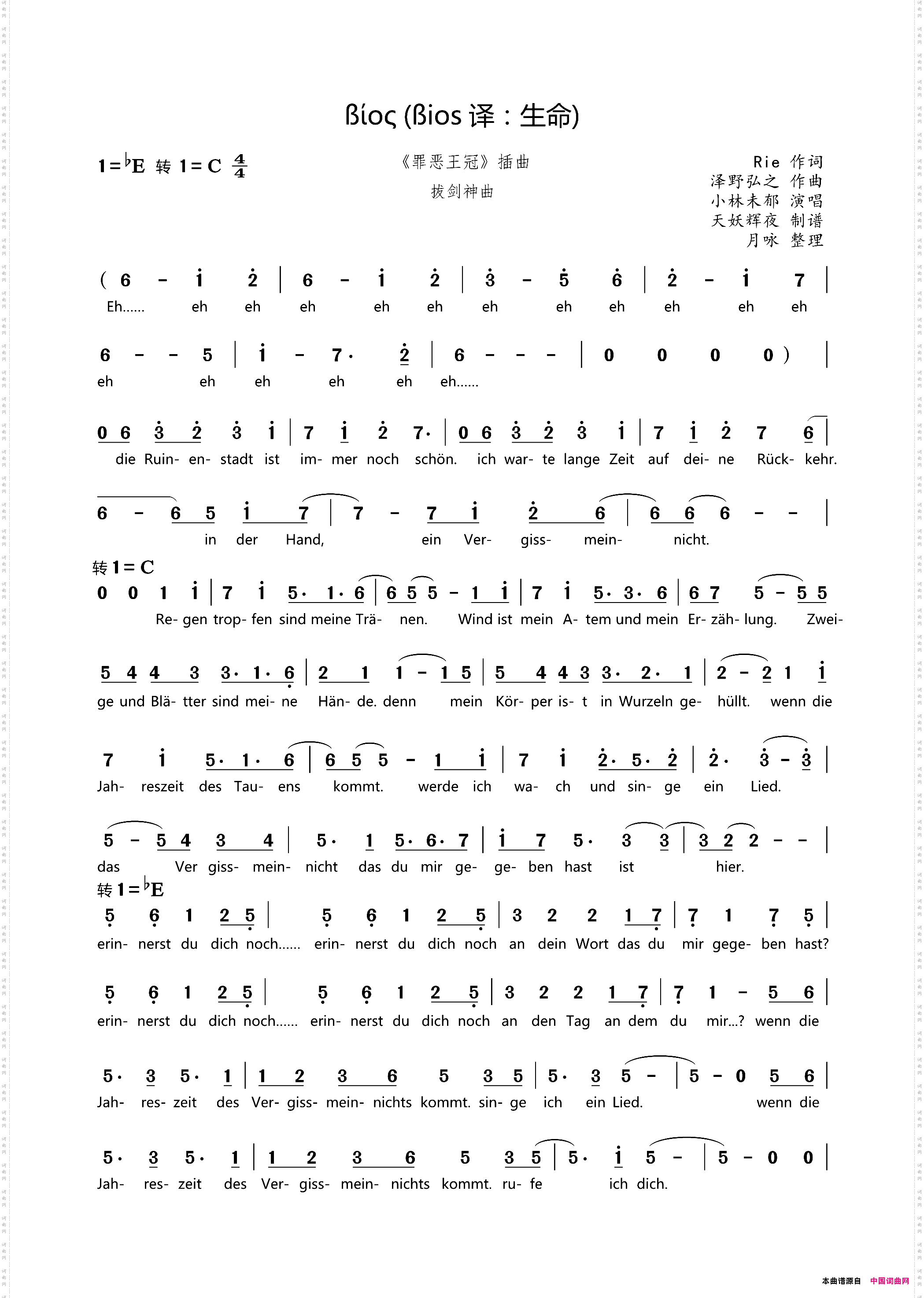bios生命_[德]《罪恶王冠》插曲、部分降调陶笛演奏版