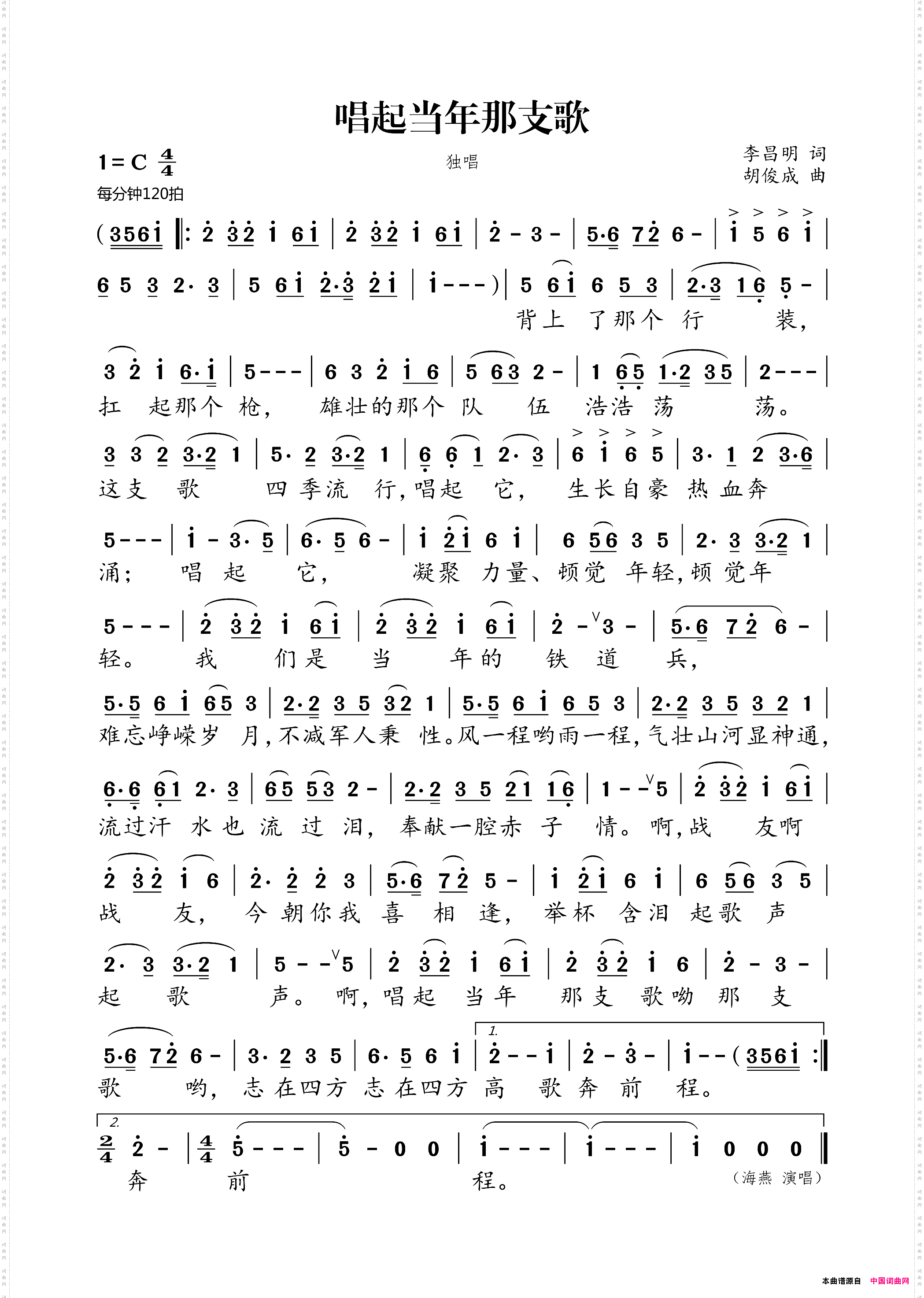 唱起当年那支歌李昌明词胡俊成曲_唱起当年那支歌李昌明词 胡俊成曲