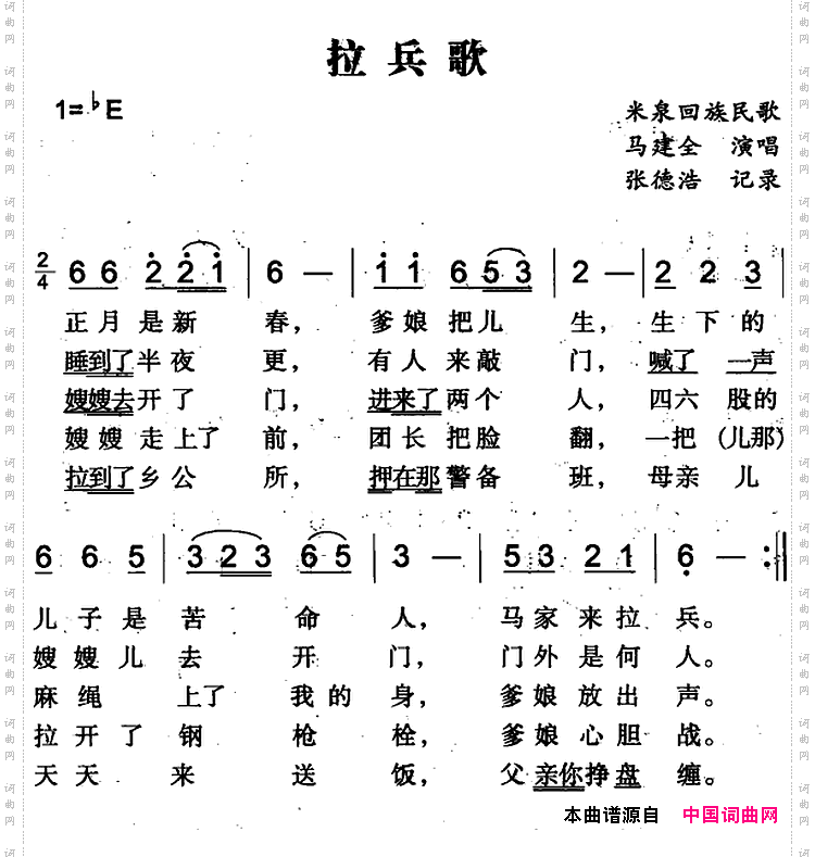 拉兵歌