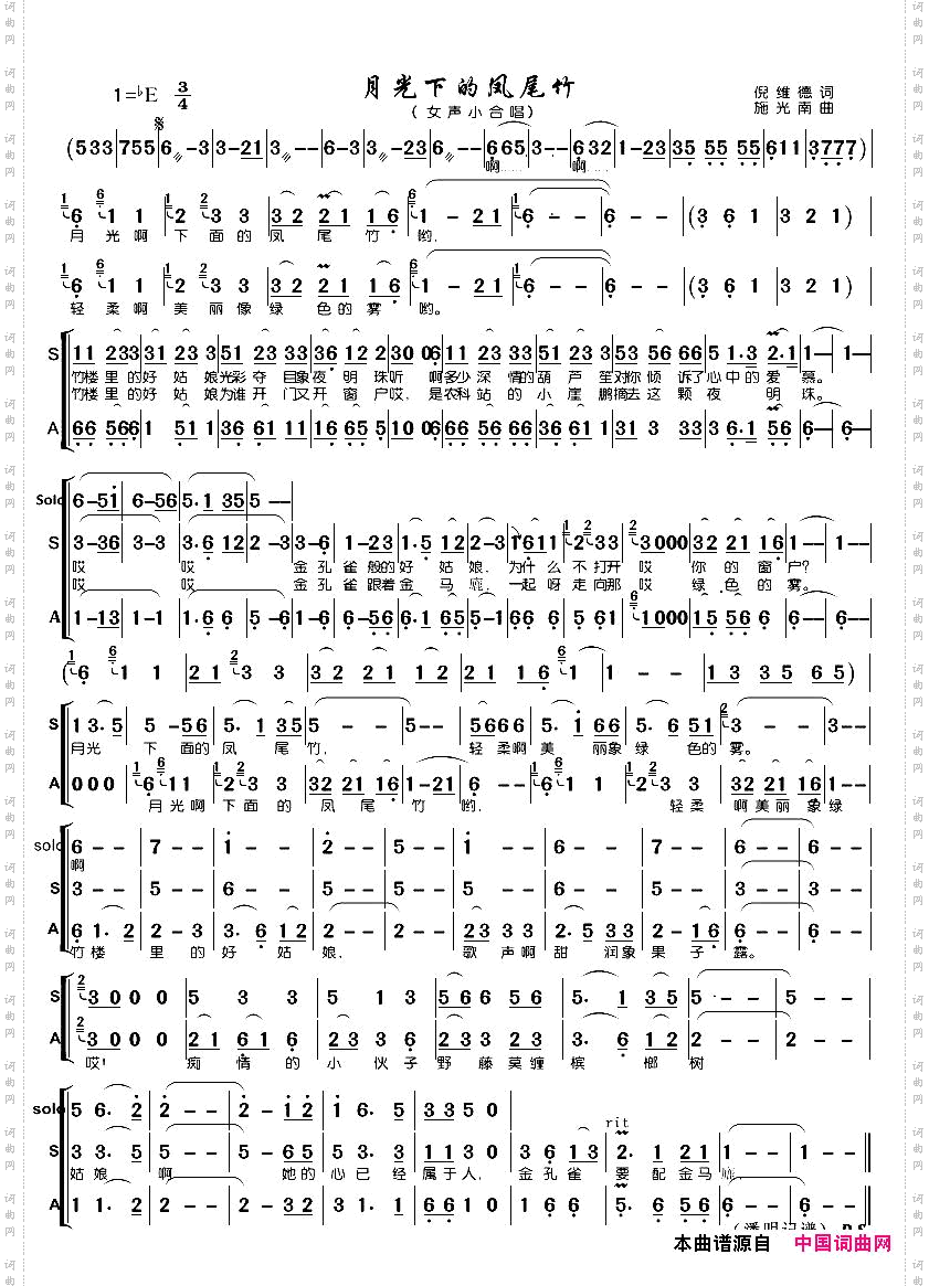 月光下的凤尾竹_女声小合唱
