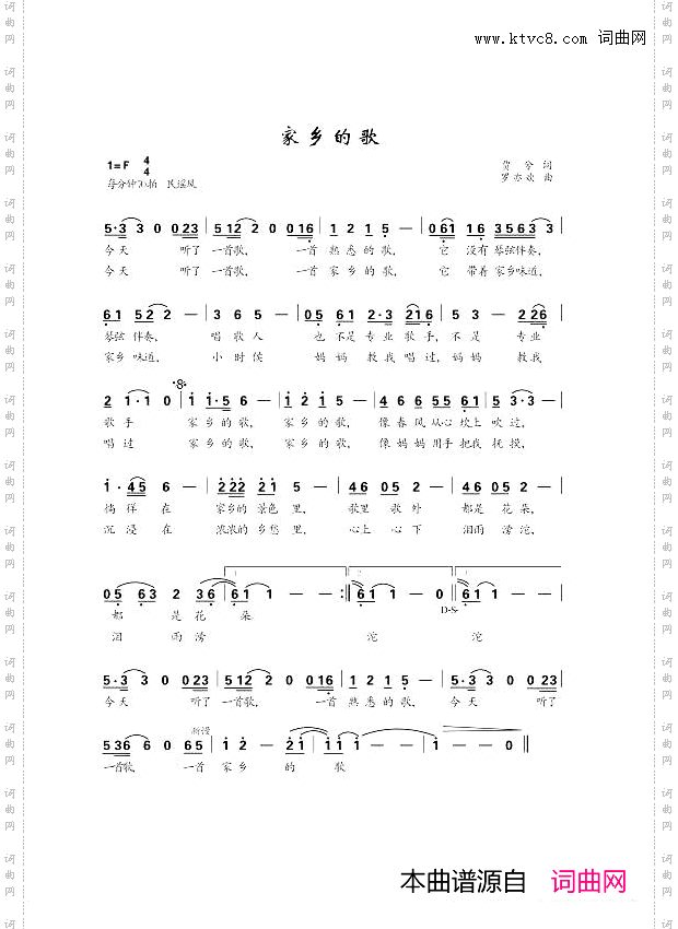 家乡的歌樊芳斌
