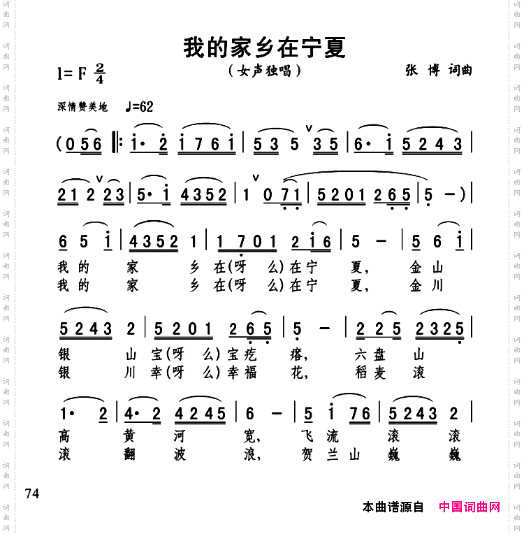 我的家乡在宁夏