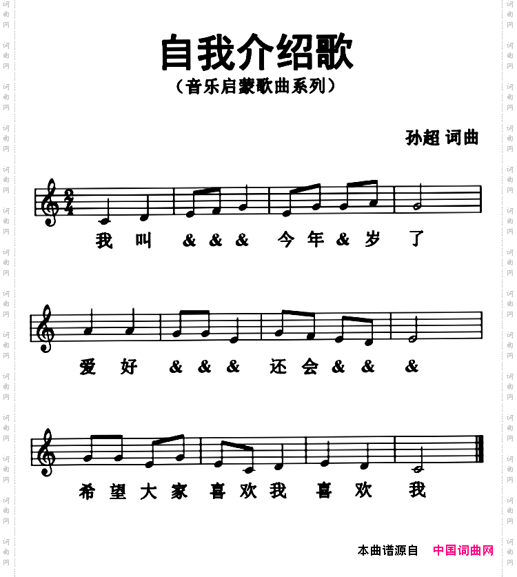 自我介绍歌_五线谱版