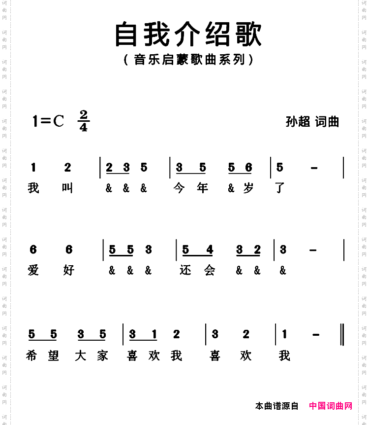 自我介绍歌_简谱版