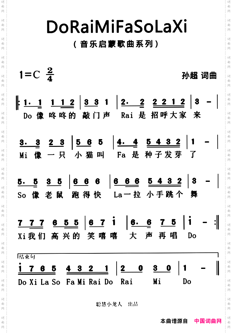 doraimifasolaxi又名:音阶歌简谱版_do rai mi fa so la xi又名:音阶歌简谱版