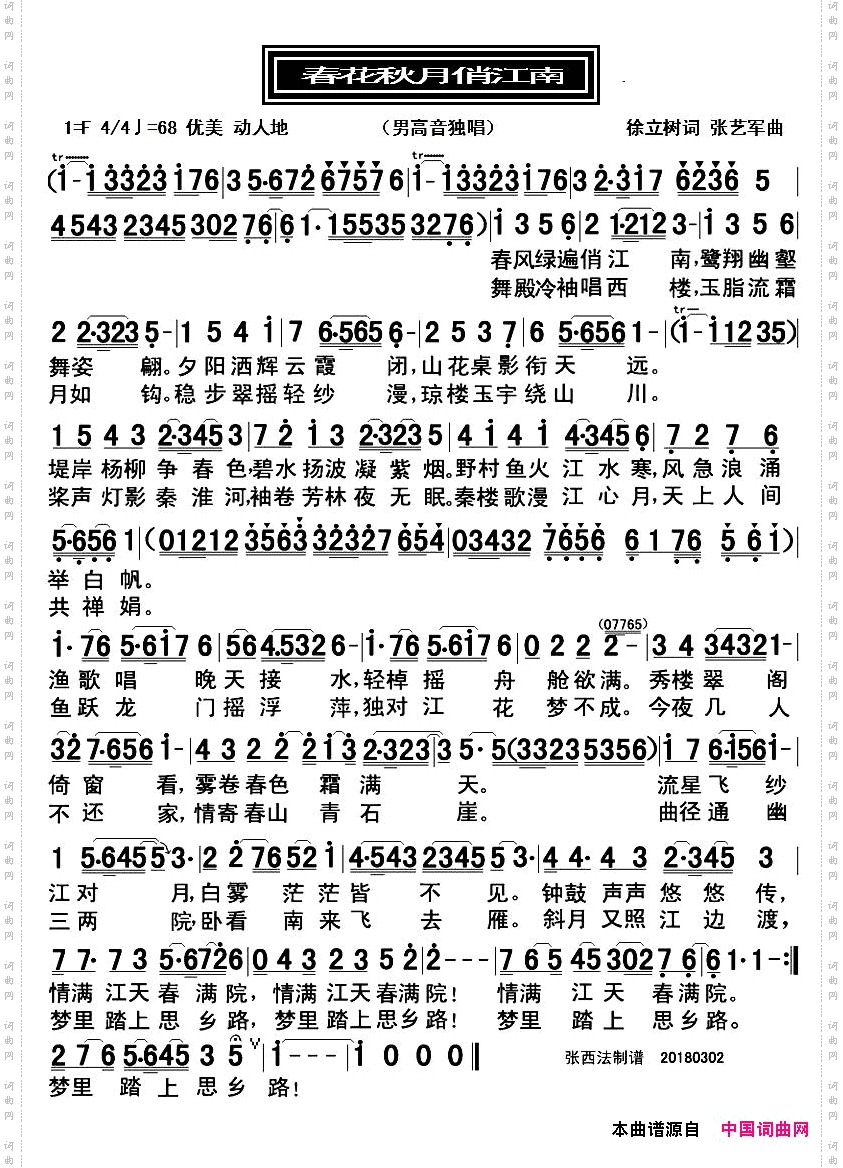 春花秋月俏江南