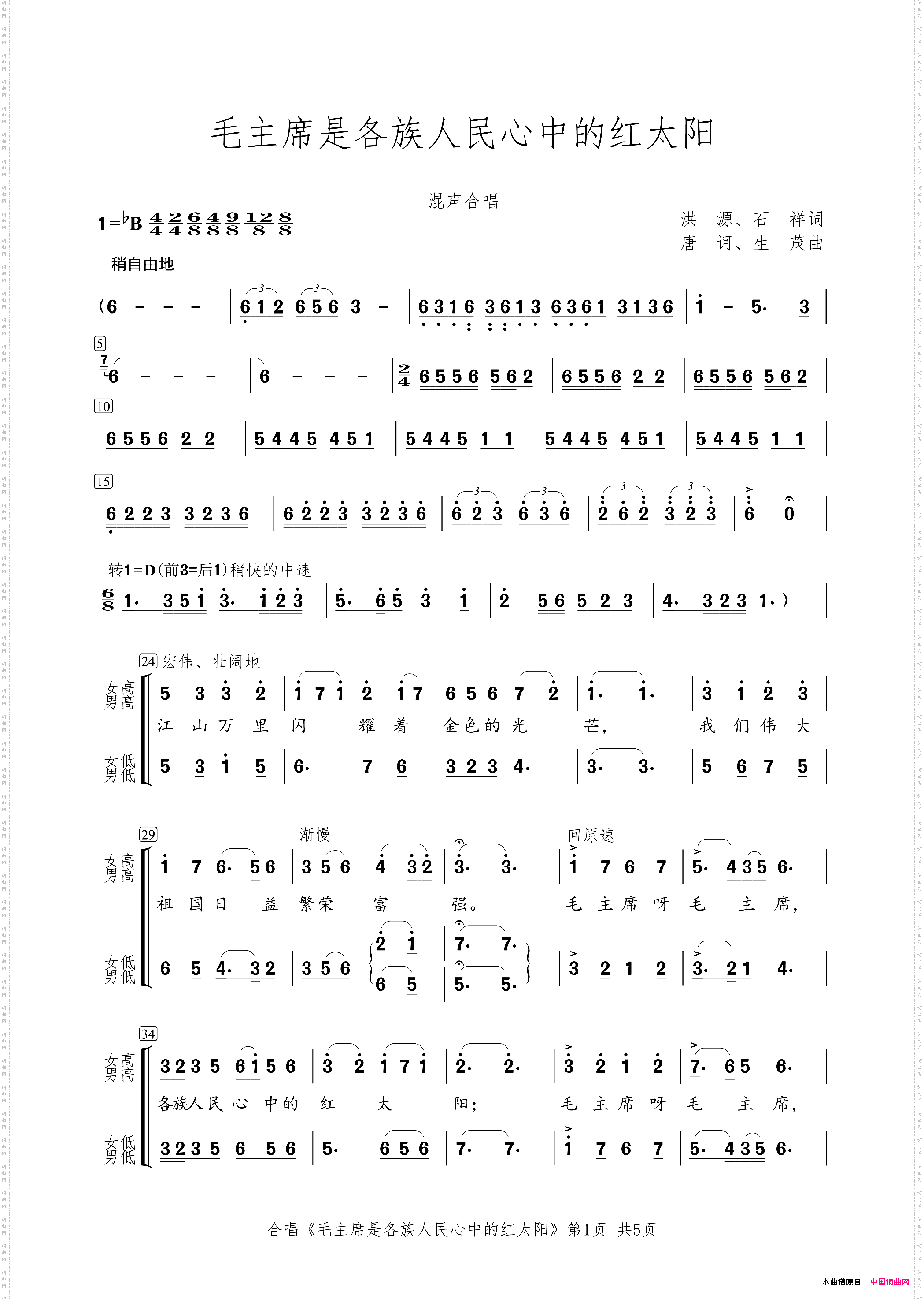 毛主席是各族人民心中的红太阳_混声合唱