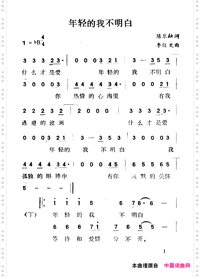 年轻的我不明白