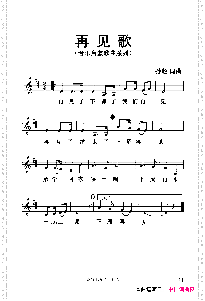 再见歌_五线谱版