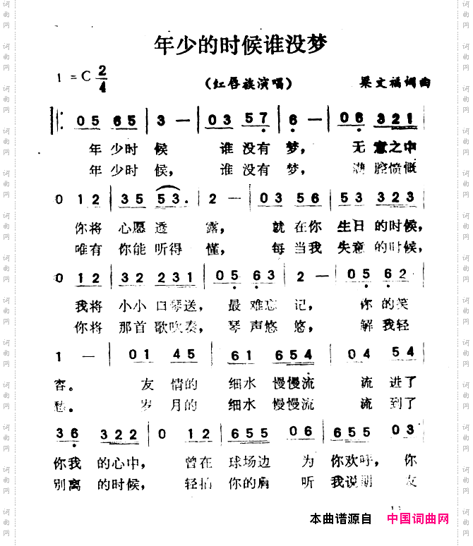 年少的时候谁没梦