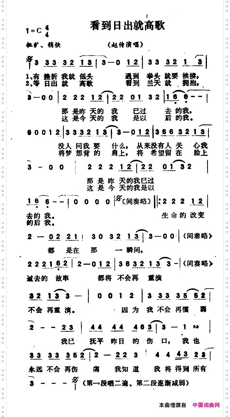 看到日出就高歌