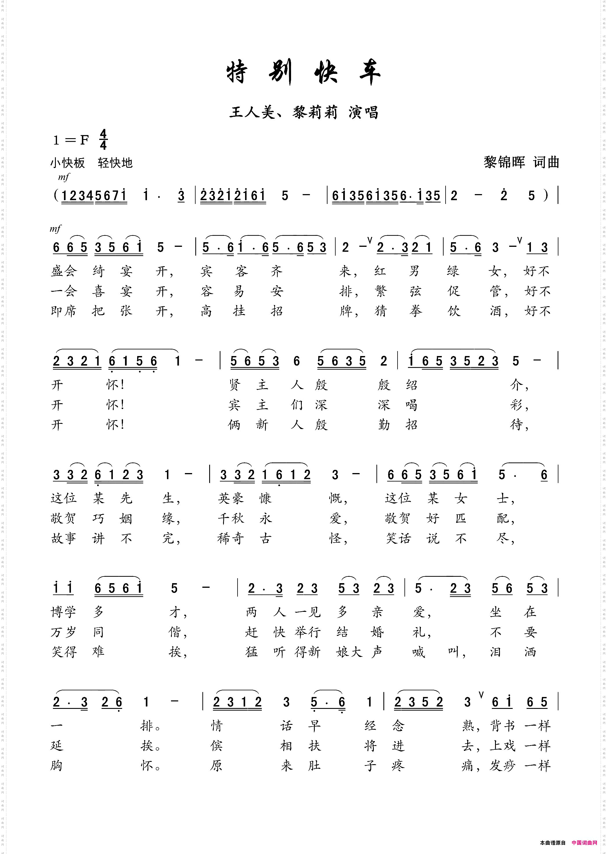 特别快车