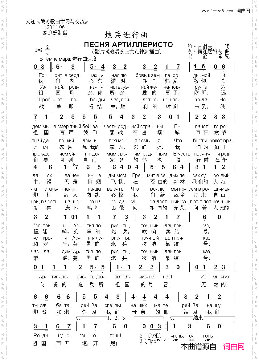 炮兵进行曲ПЕСНЯАРТИЛЛЕРИСТОВ中俄简谱_炮兵进行曲ПЕСНЯ АРТИЛЛЕРИСТОВ中俄简谱