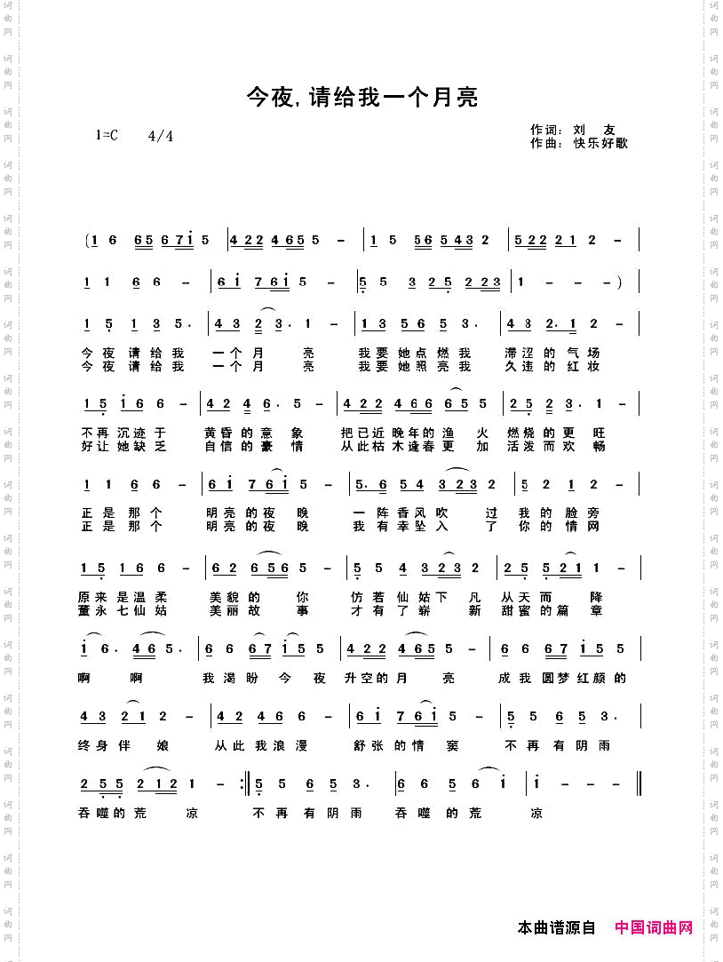 今夜请给我一个月亮