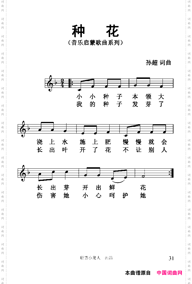 种花_五线谱版