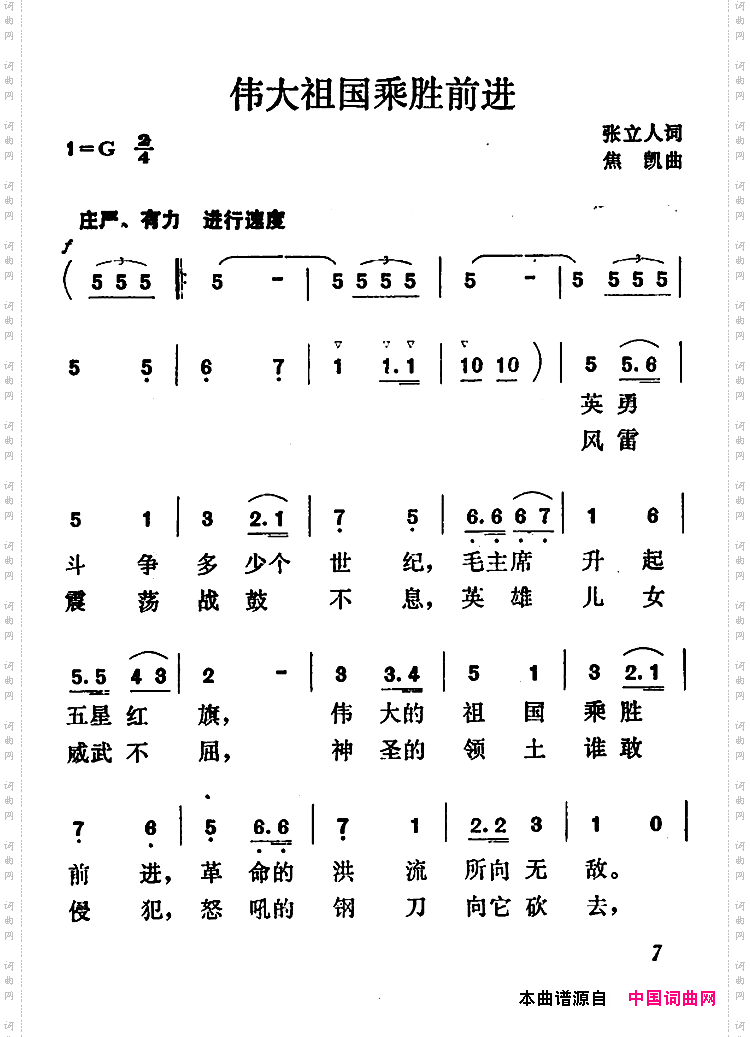 伟大的祖国乘胜前进