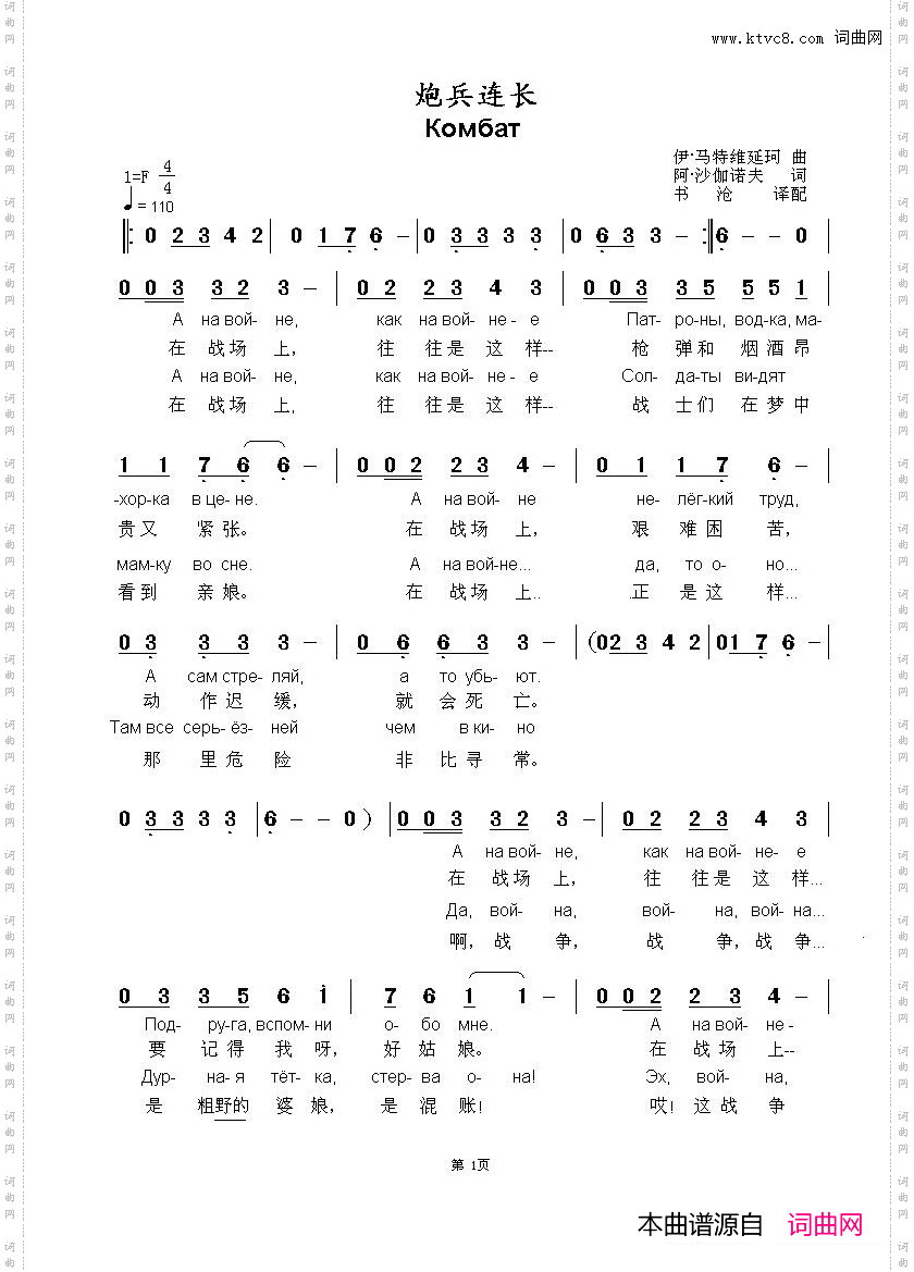 炮兵连长Комбат_中俄简谱