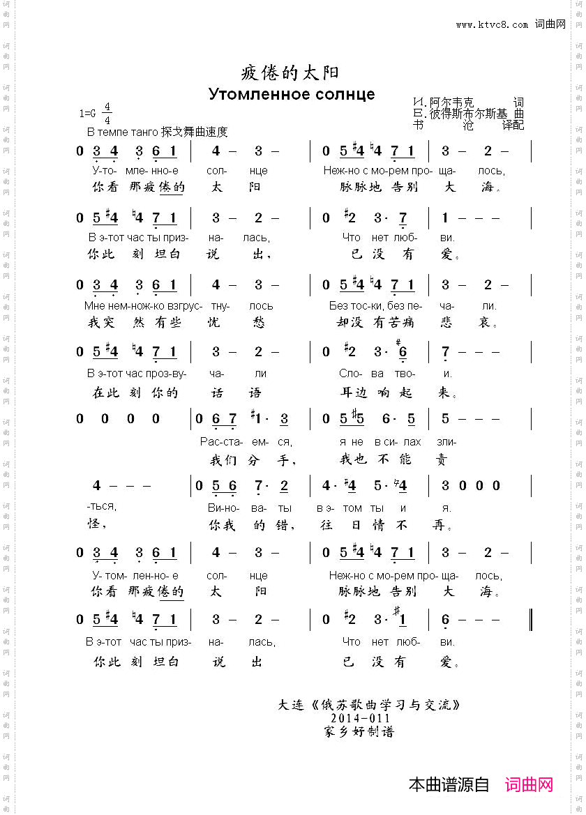 疲倦的太阳Утомленноесолнце中俄简谱_疲倦的太阳Утомленное солнце中俄简谱