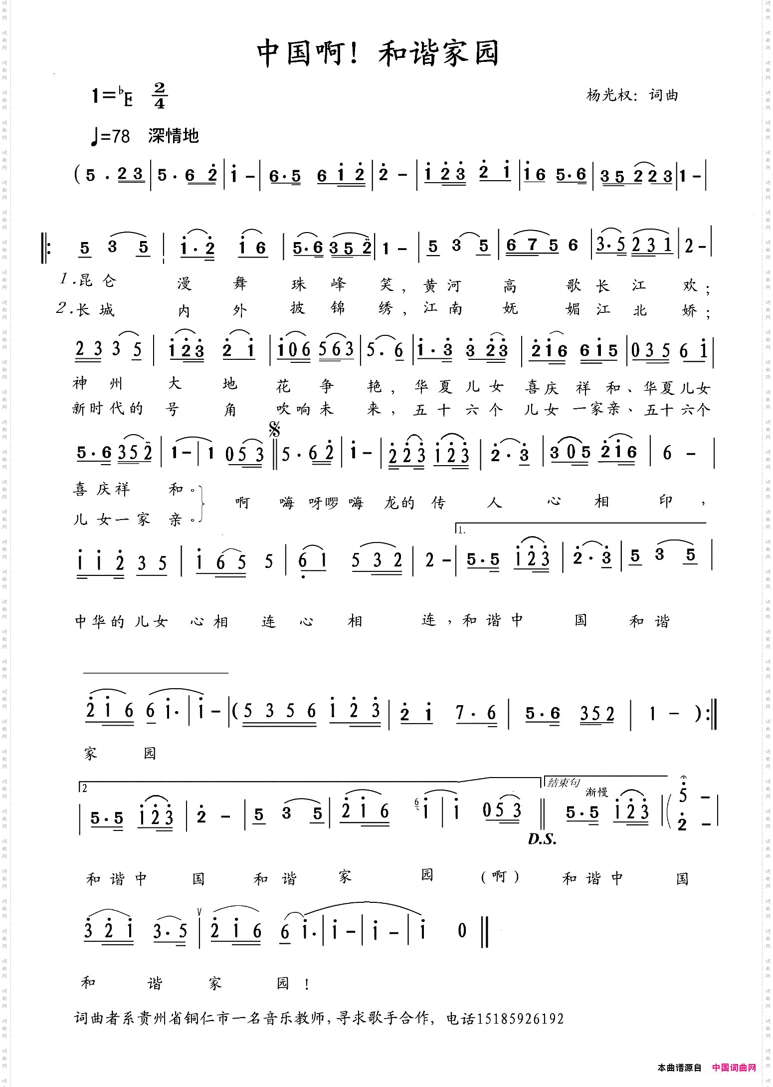 中国啊!和谐家园