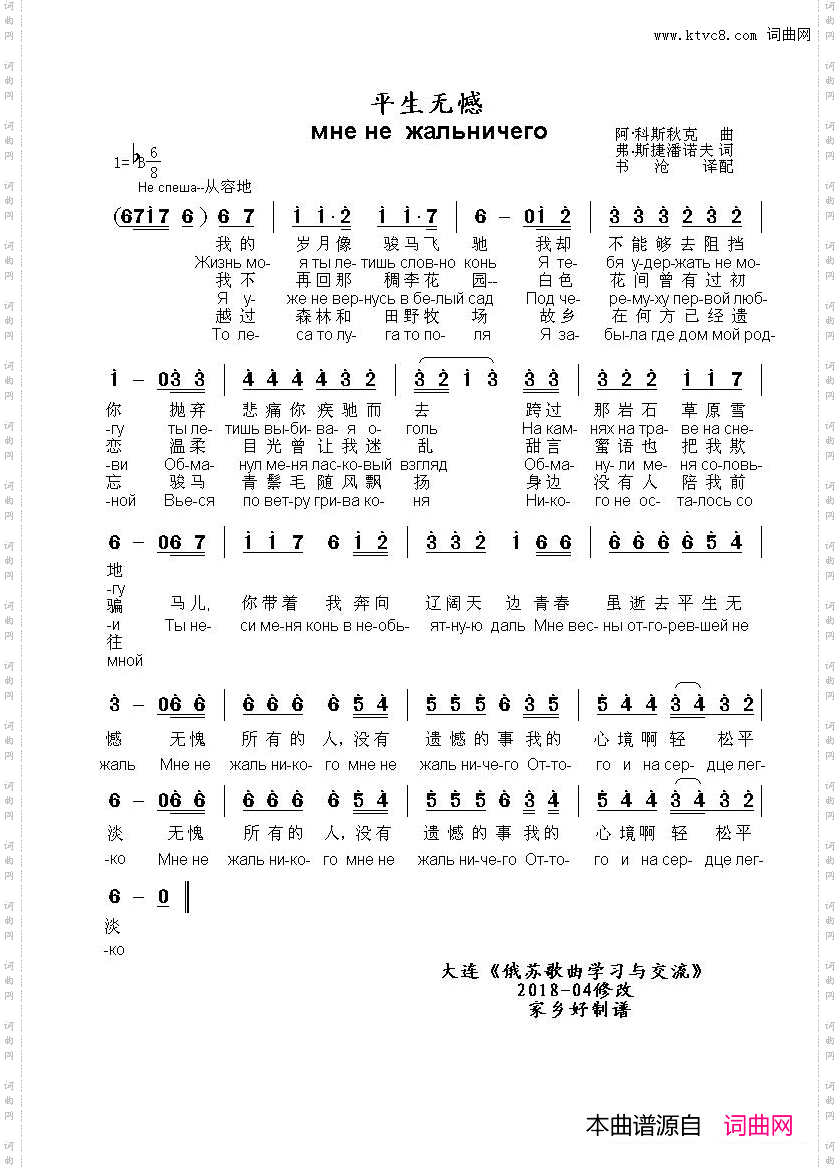 平生无憾мненежальничего中俄简谱_平生无憾мне не  жальничего中俄简谱