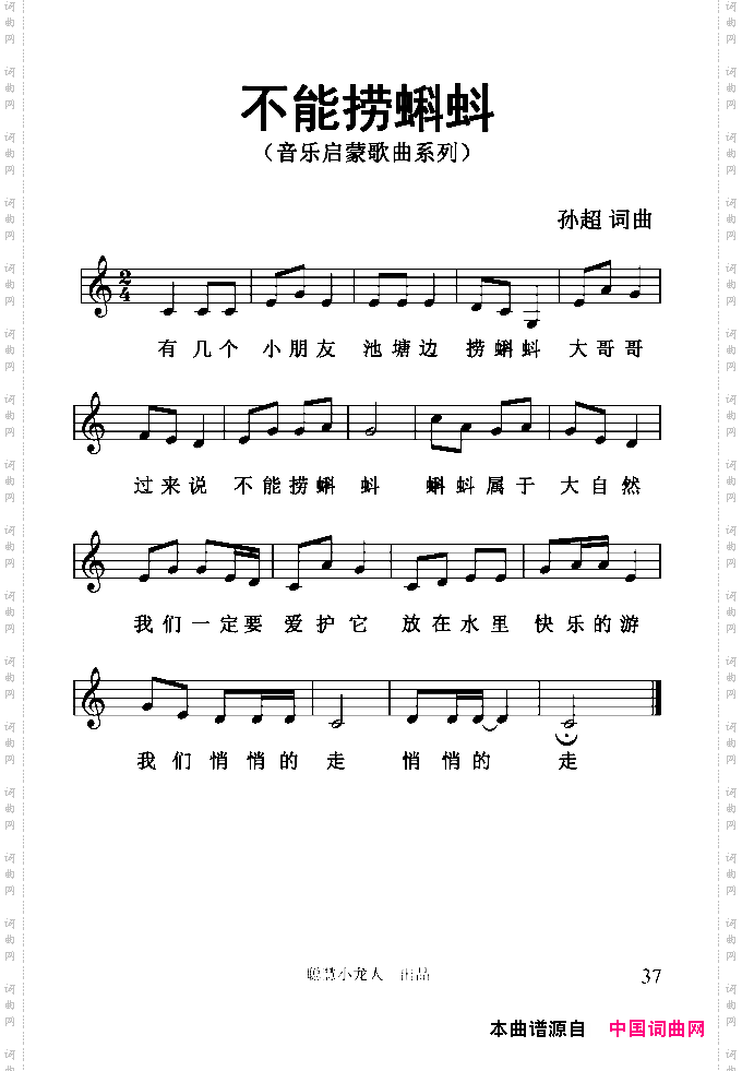 不能捞蝌蚪五线谱