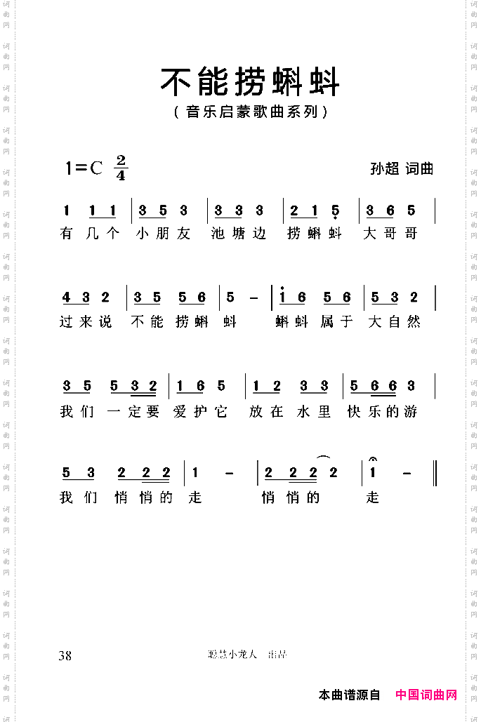 不能捞蝌蚪简谱版