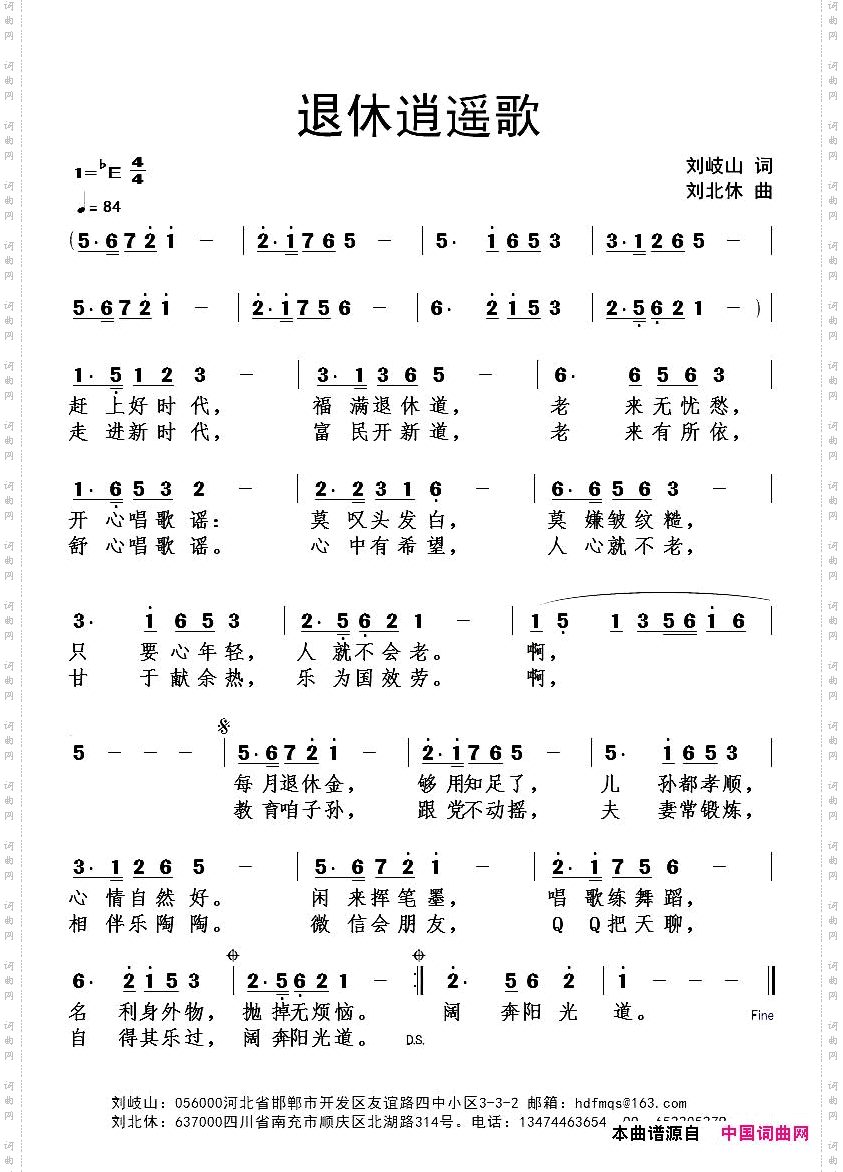 退休逍遥歌