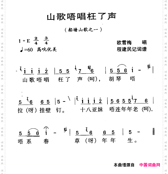 河源民歌:山歌唔唱枉了声
