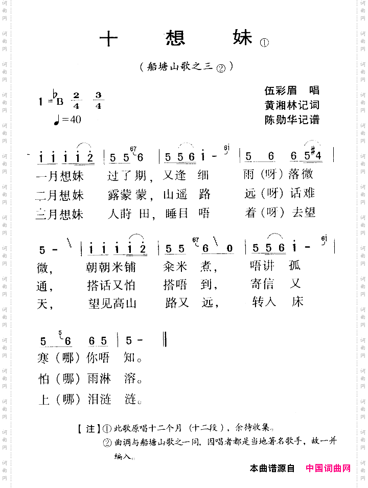 河源民歌:十想妹