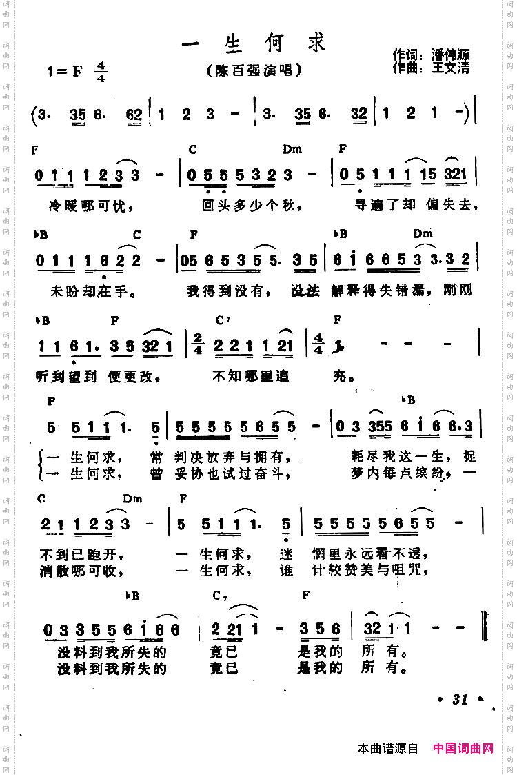 一生何求带和弦