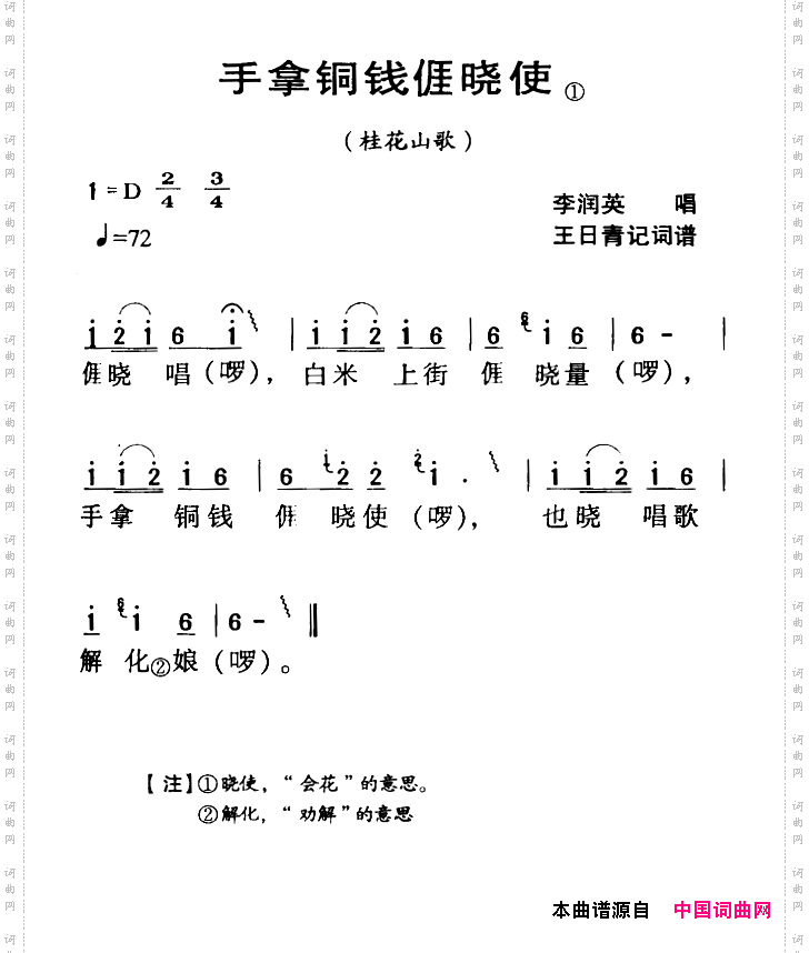河源民歌:手拿铜钱我晓使
