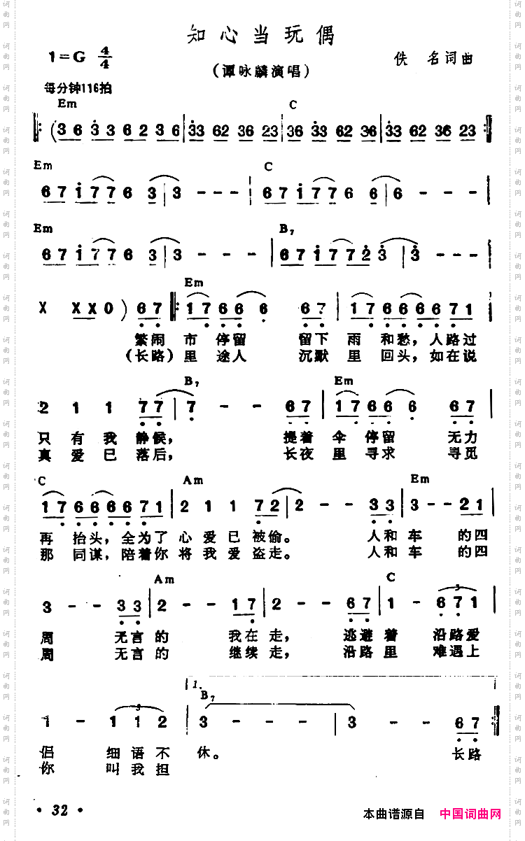 知心当玩偶_带和弦