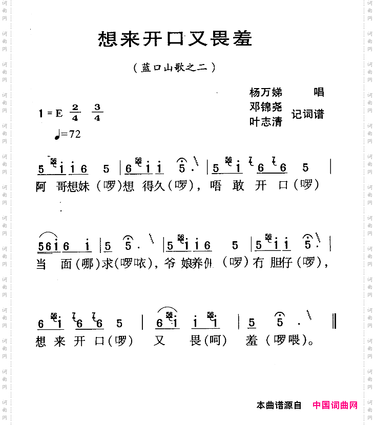 河源民歌:想来开口又畏羞