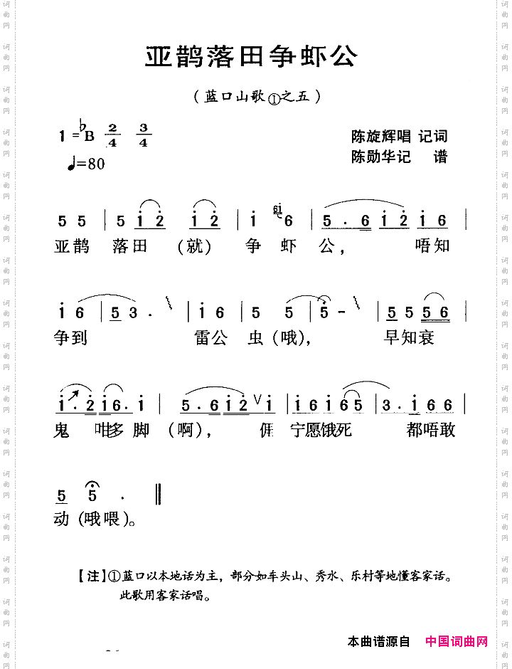 河源民歌:亚鹊落田争虾公