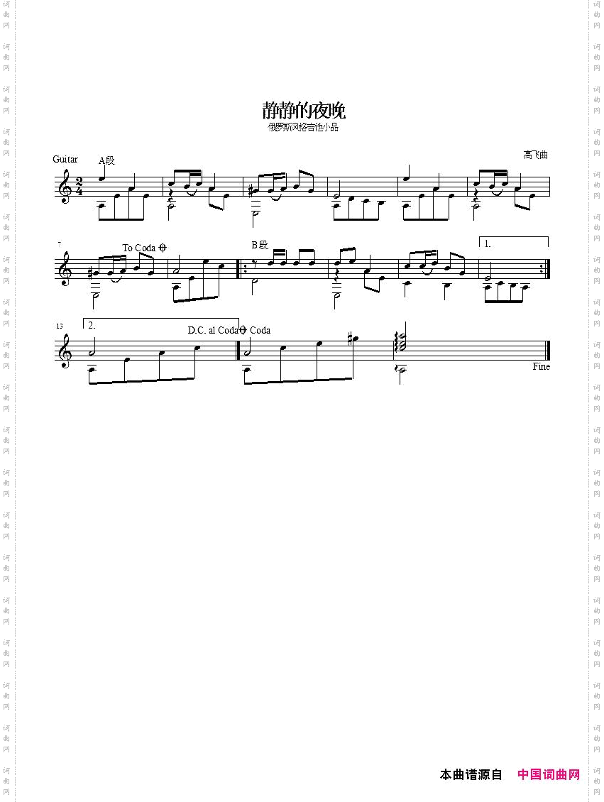 静静的夜晚_吉他独奏、五线谱